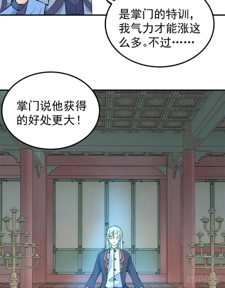 漫画《万古最强宗》39 靠挨打变强第28张图