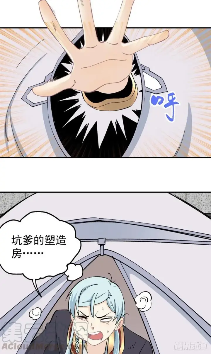 漫画《万古最强宗》39 靠挨打变强第3张图