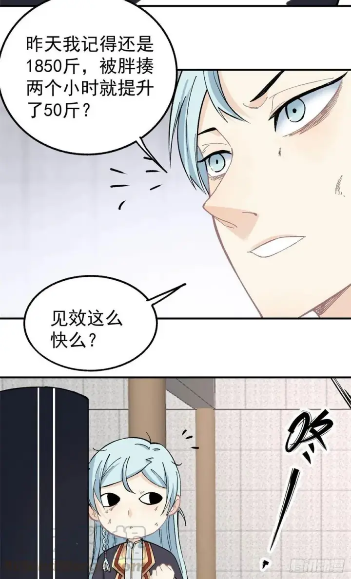 漫画《万古最强宗》39 靠挨打变强第7张图