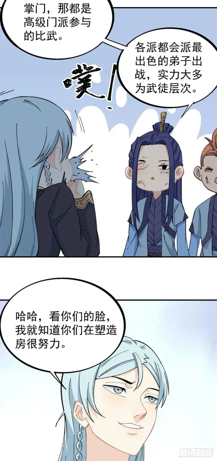 漫画《万古最强宗》40 门派比武第10张图