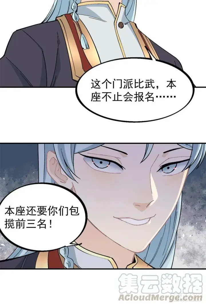 漫画《万古最强宗》40 门派比武第11张图