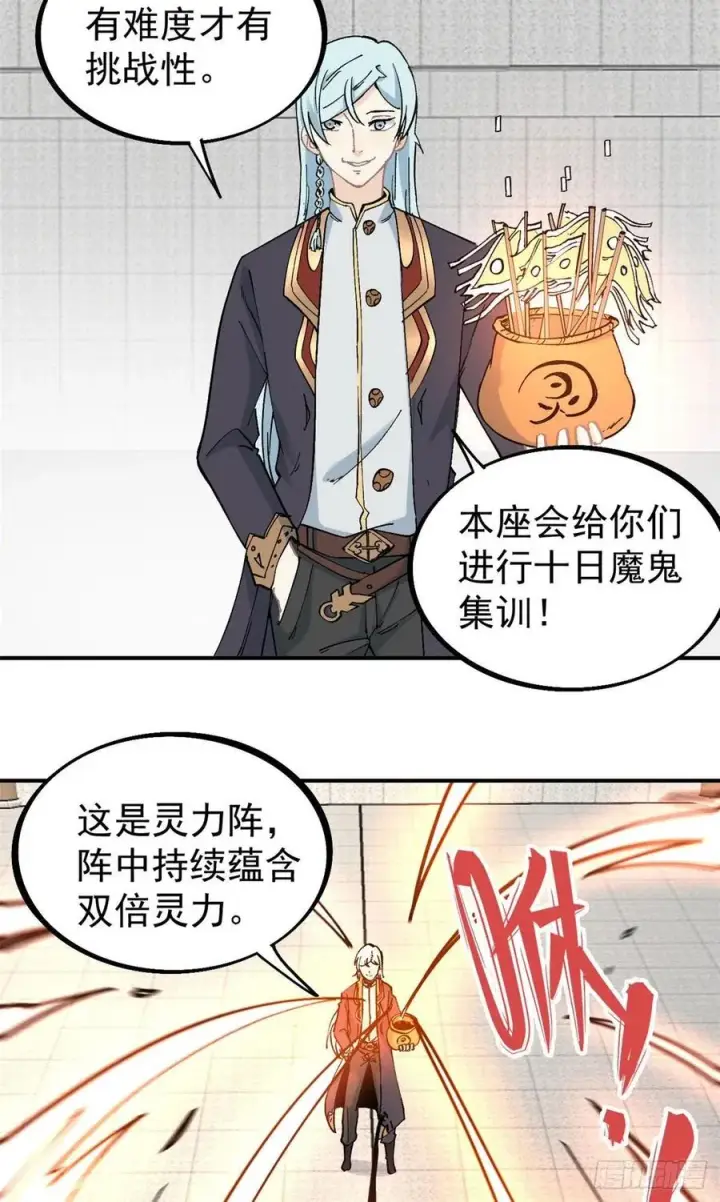 漫画《万古最强宗》40 门派比武第14张图