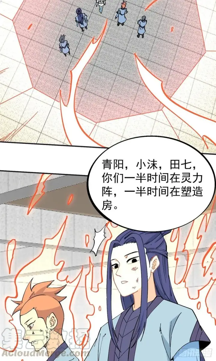 漫画《万古最强宗》40 门派比武第17张图