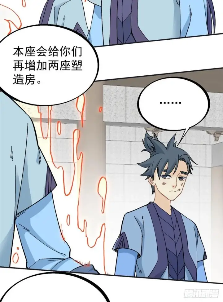 漫画《万古最强宗》40 门派比武第18张图