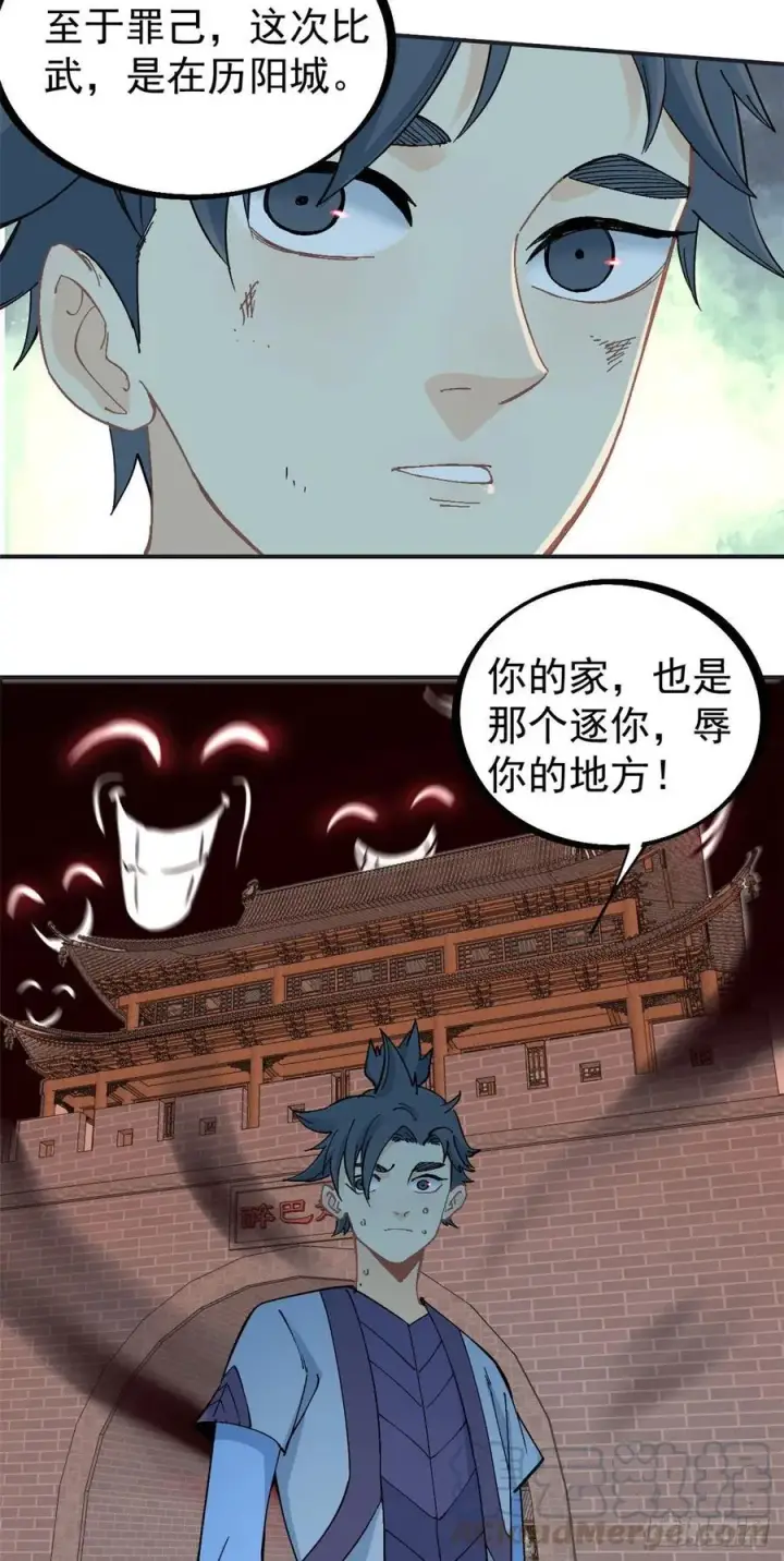 漫画《万古最强宗》40 门派比武第19张图