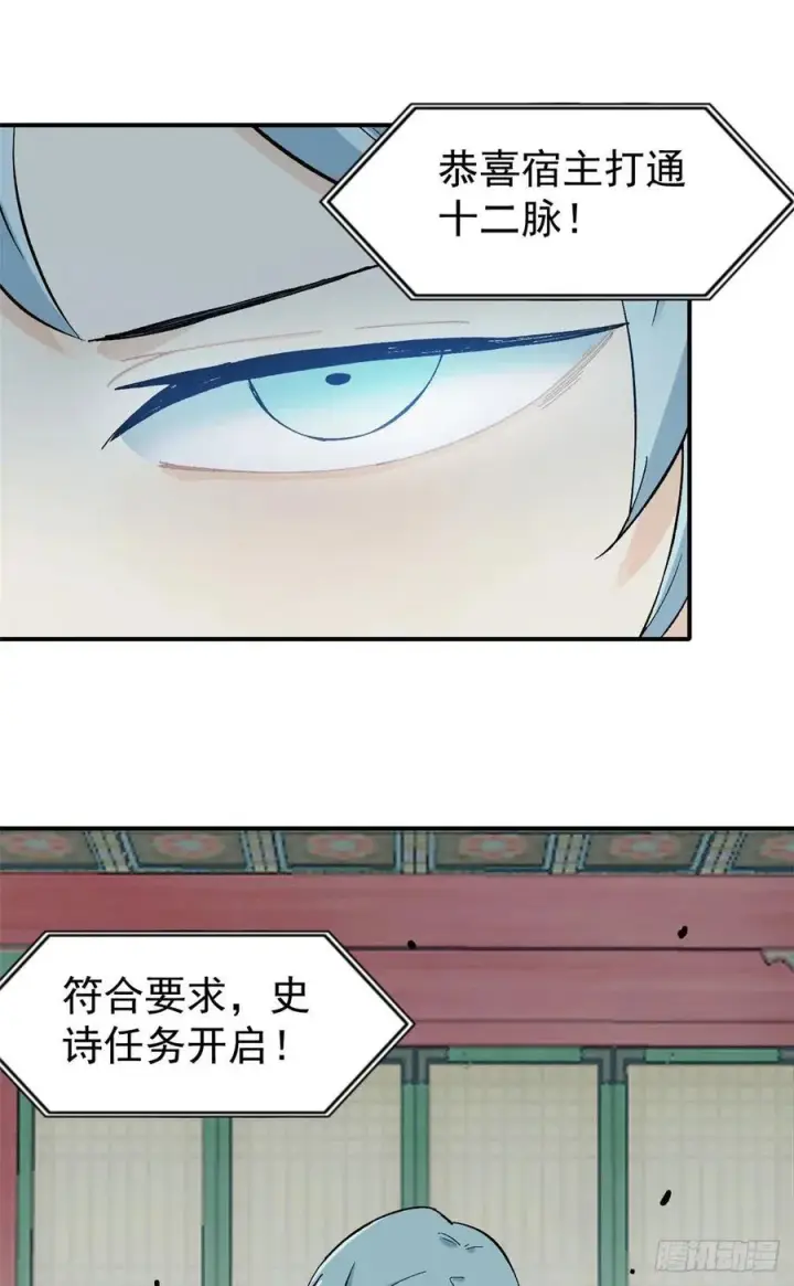 漫画《万古最强宗》40 门派比武第2张图