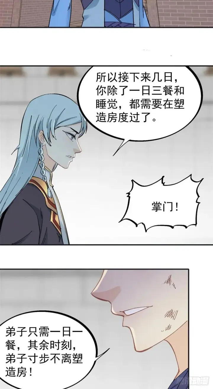 漫画《万古最强宗》40 门派比武第20张图