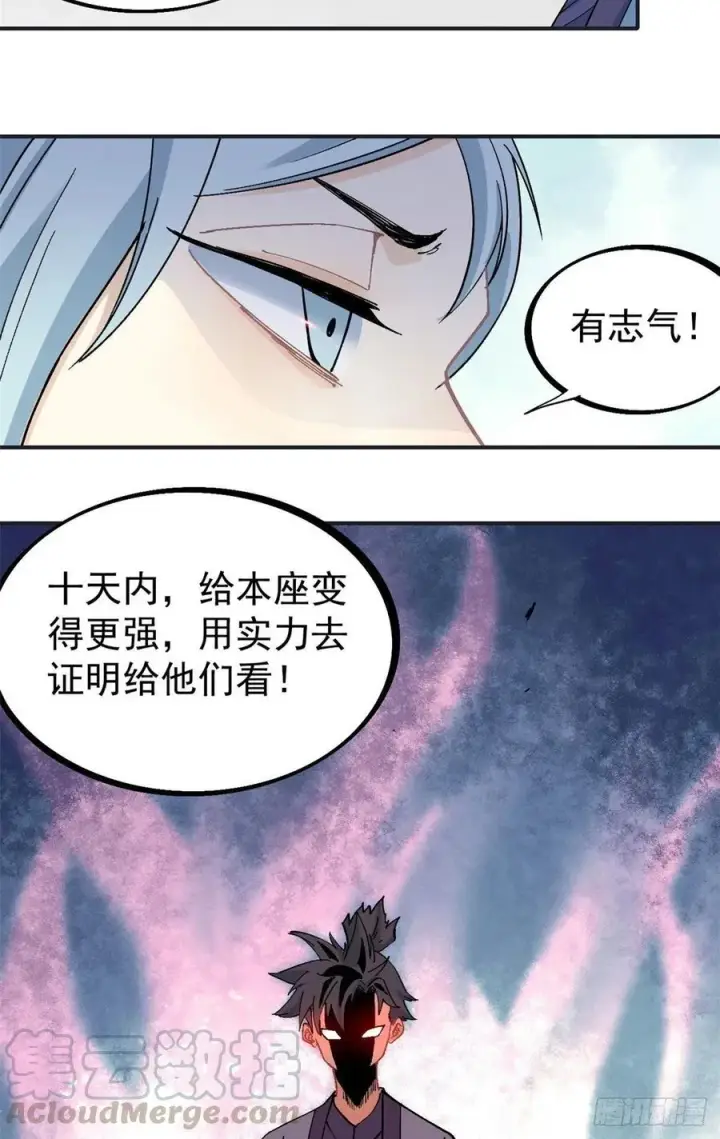 漫画《万古最强宗》40 门派比武第21张图