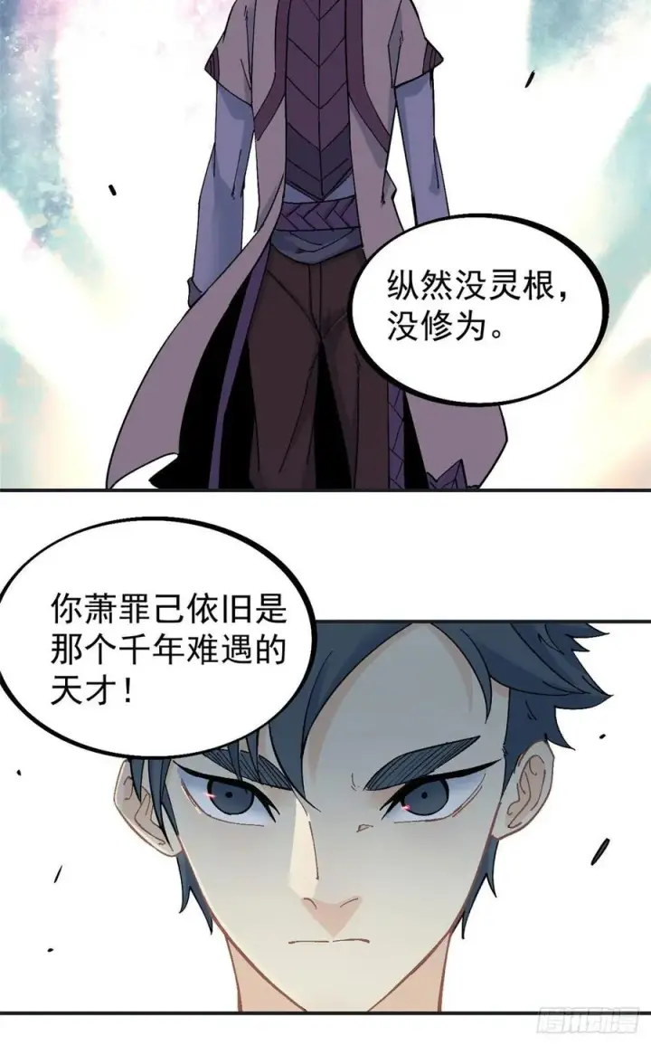 漫画《万古最强宗》40 门派比武第22张图