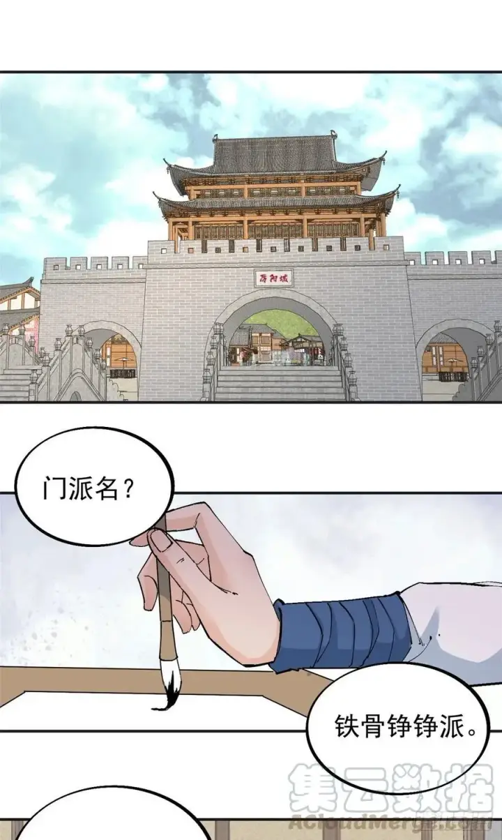 漫画《万古最强宗》40 门派比武第23张图