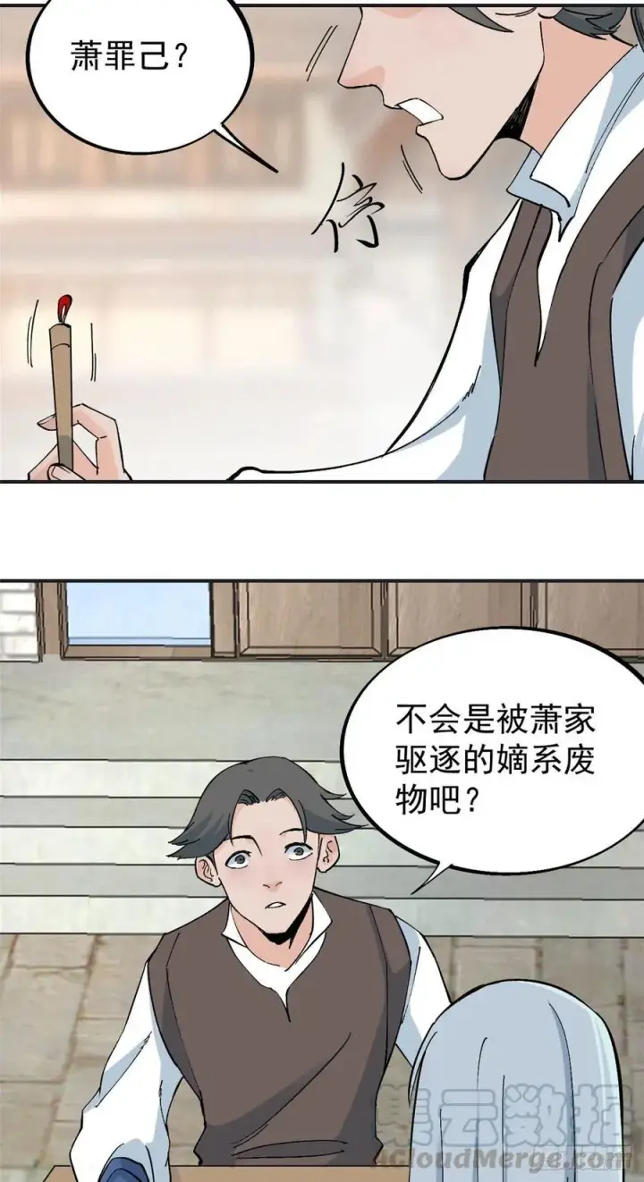 漫画《万古最强宗》40 门派比武第25张图