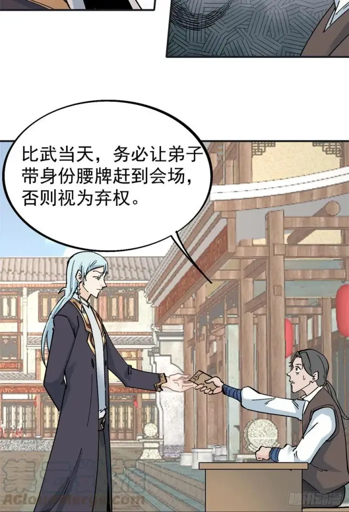 漫画《万古最强宗》40 门派比武第27张图
