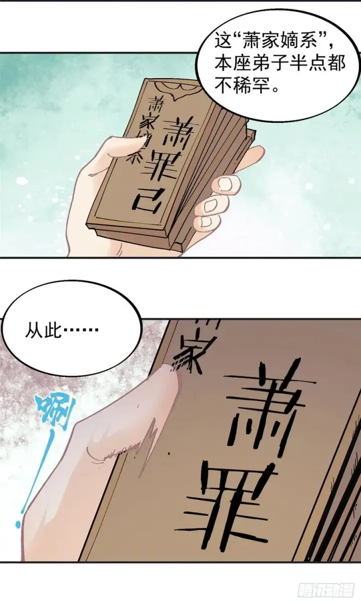 漫画《万古最强宗》40 门派比武第28张图