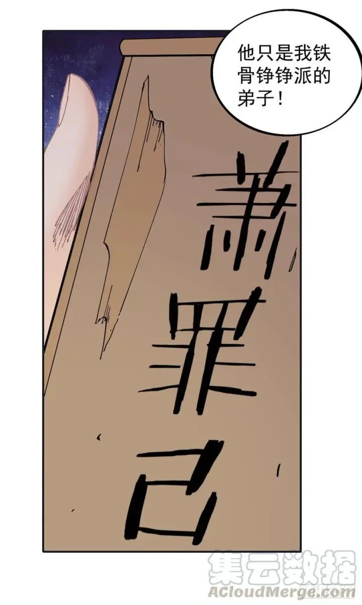 漫画《万古最强宗》40 门派比武第29张图