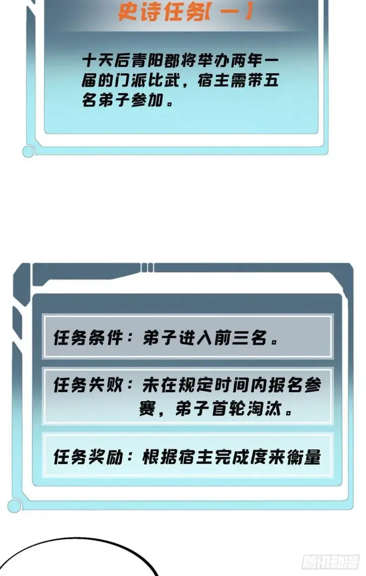 漫画《万古最强宗》40 门派比武第4张图