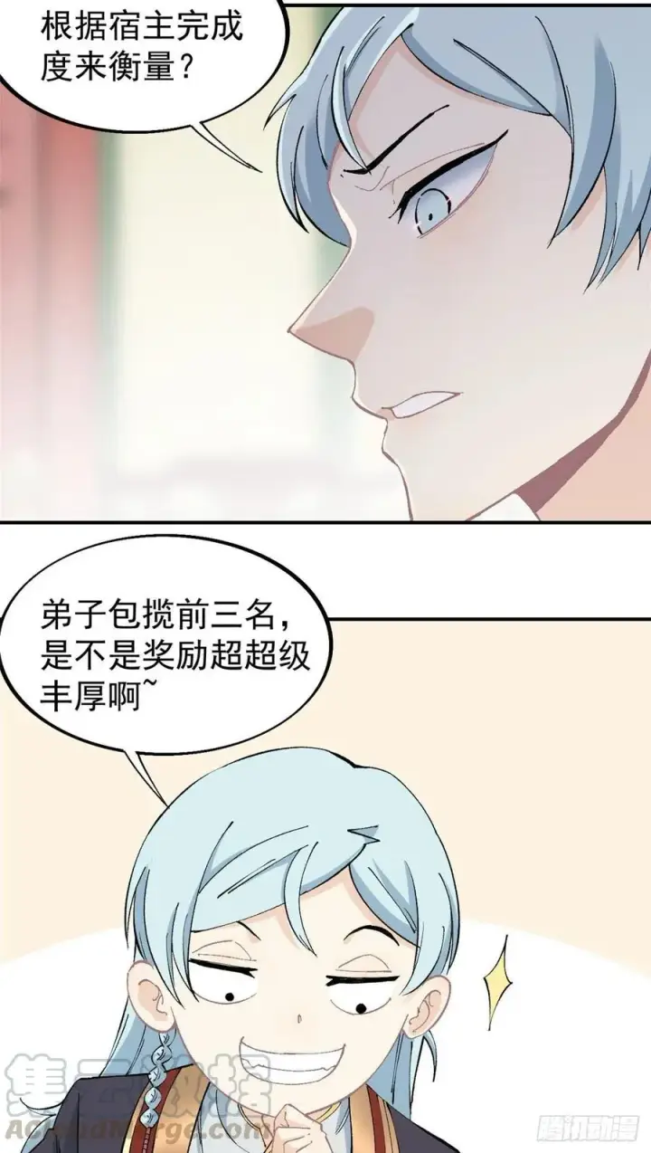 漫画《万古最强宗》40 门派比武第5张图