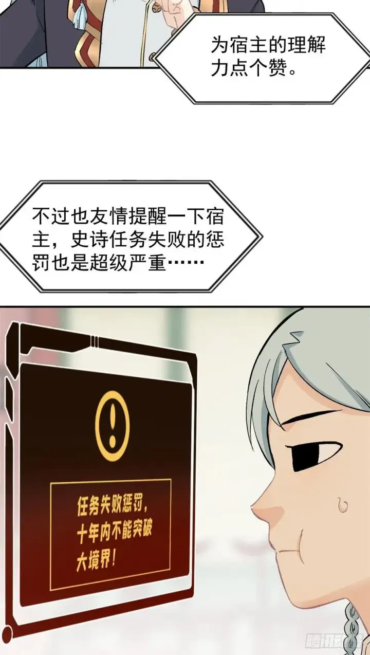 漫画《万古最强宗》40 门派比武第6张图