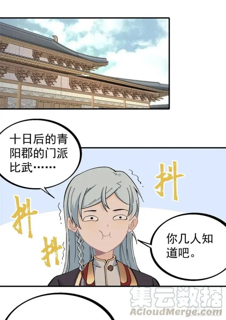 漫画《万古最强宗》40 门派比武第9张图