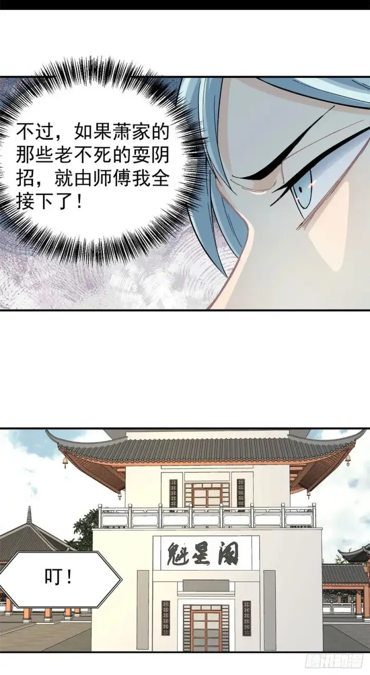 漫画《万古最强宗》41 杀手就位第10张图