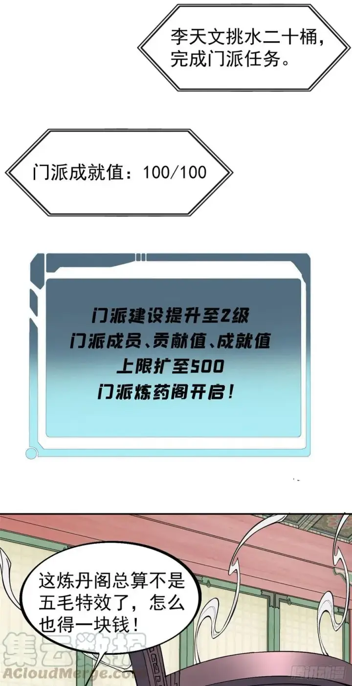 漫画《万古最强宗》41 杀手就位第11张图