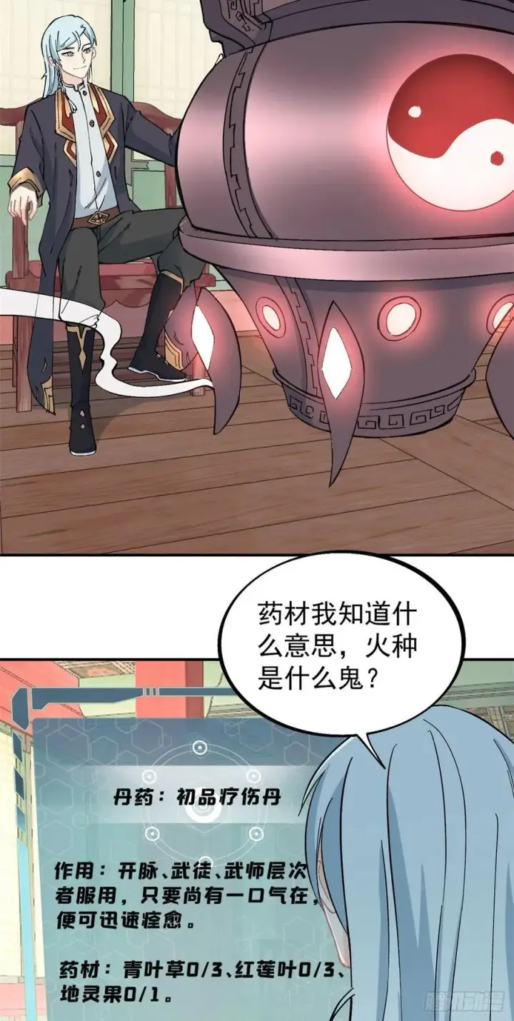 漫画《万古最强宗》41 杀手就位第12张图