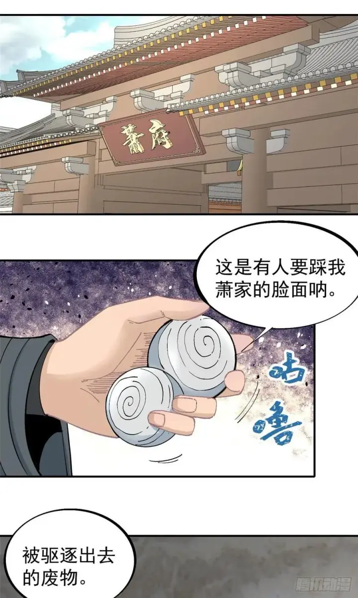 漫画《万古最强宗》41 杀手就位第2张图