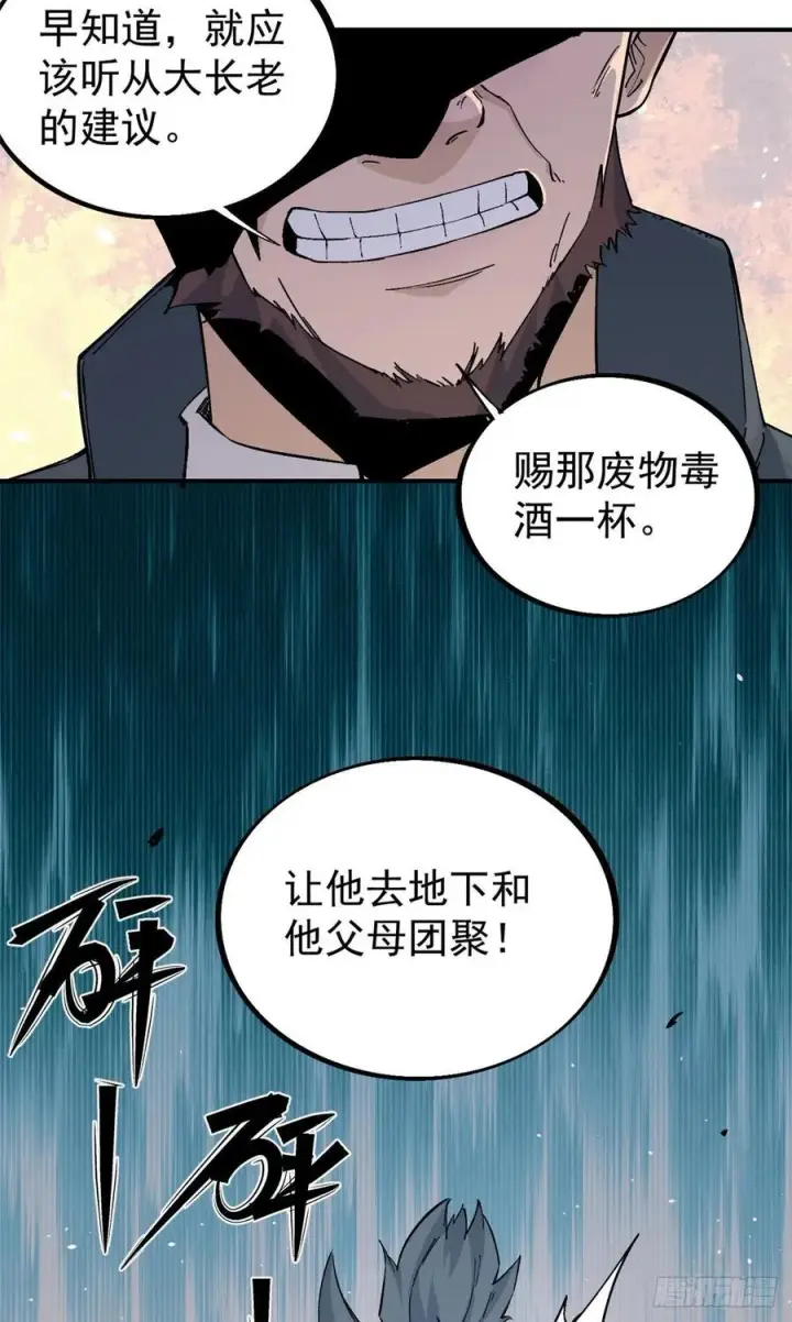 漫画《万古最强宗》41 杀手就位第4张图