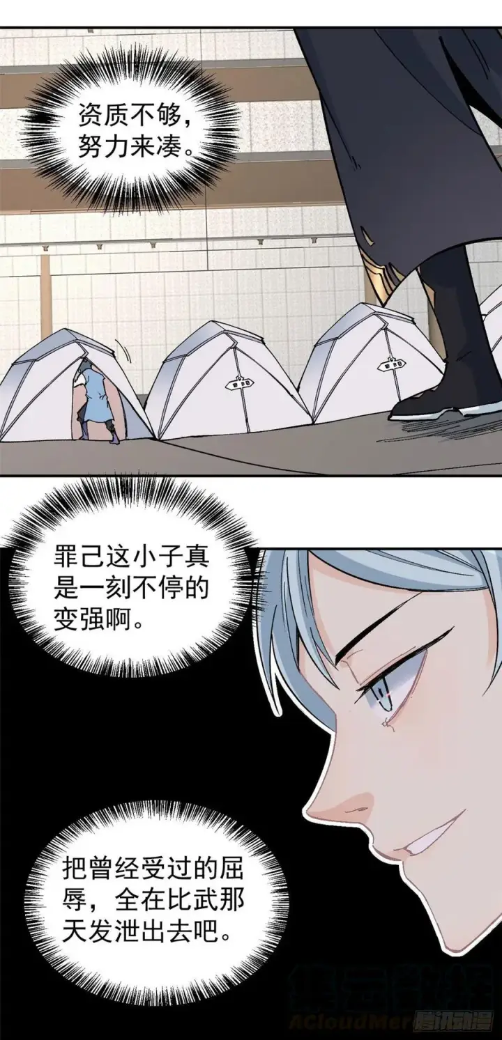 漫画《万古最强宗》41 杀手就位第9张图