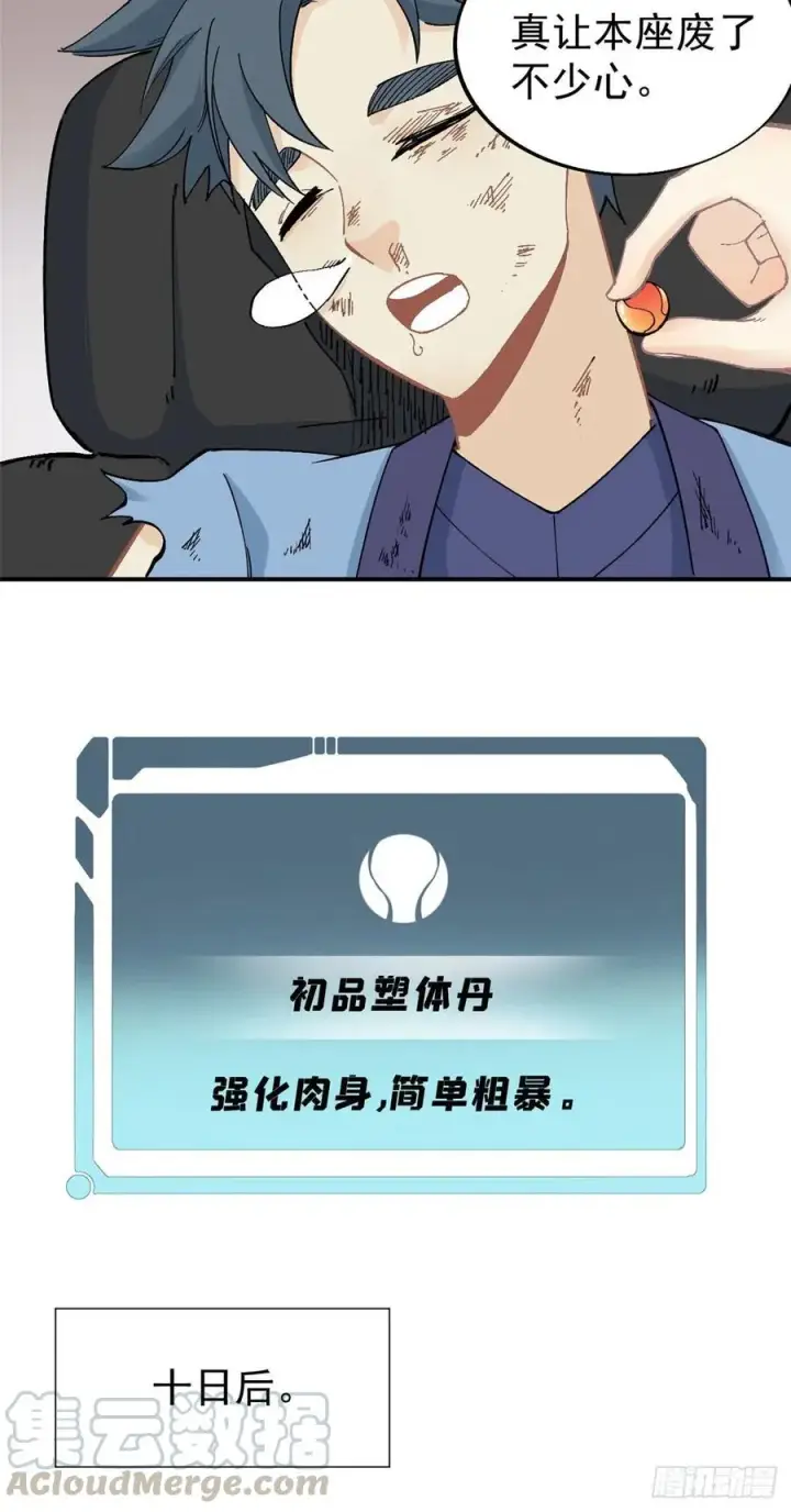 漫画《万古最强宗》42 你哥永远是你哥第11张图