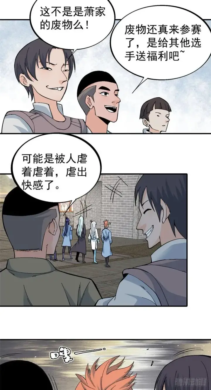 漫画《万古最强宗》42 你哥永远是你哥第14张图