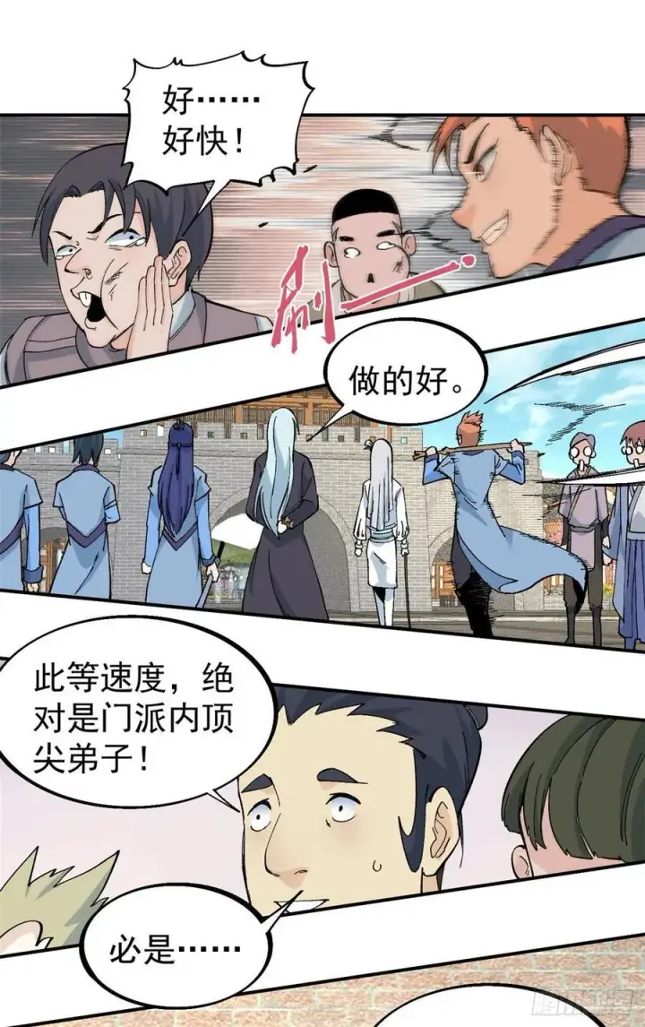 漫画《万古最强宗》42 你哥永远是你哥第16张图