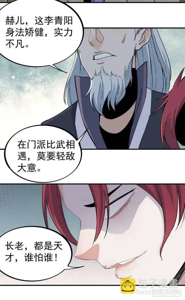 漫画《万古最强宗》42 你哥永远是你哥第18张图
