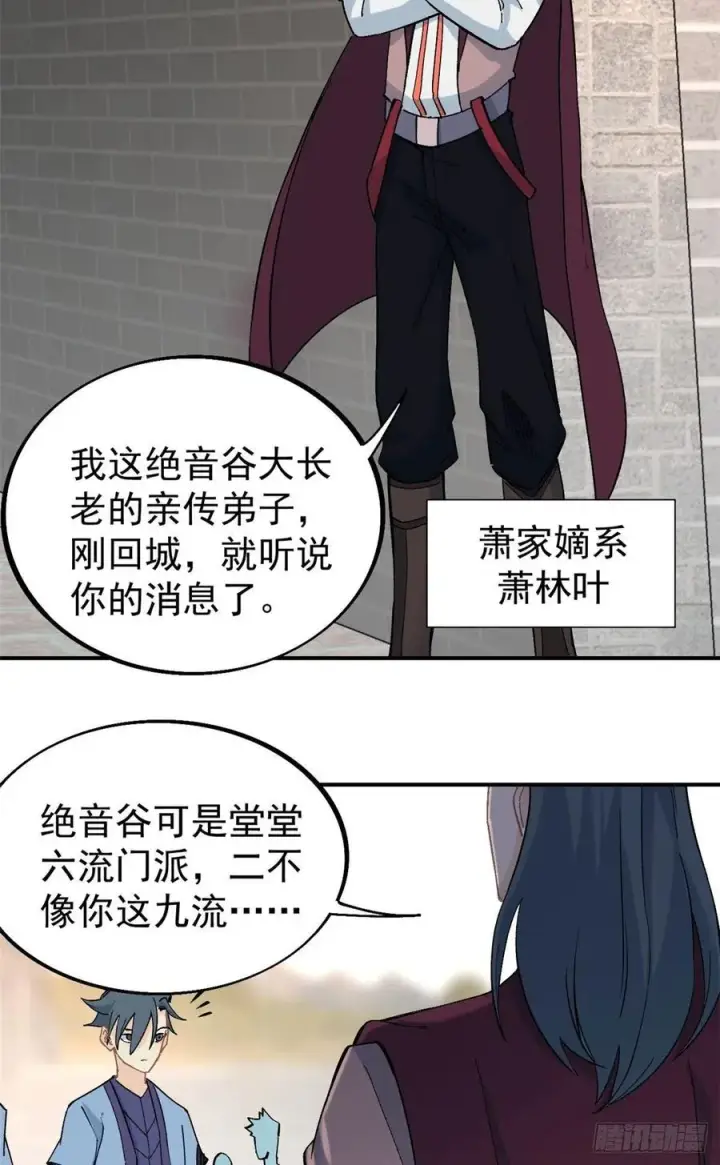 漫画《万古最强宗》42 你哥永远是你哥第20张图