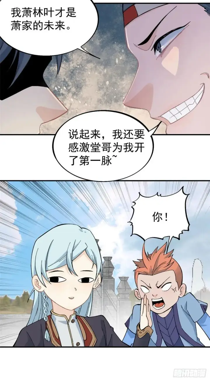 漫画《万古最强宗》42 你哥永远是你哥第22张图