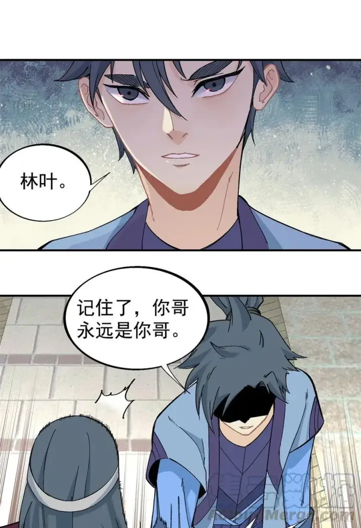 漫画《万古最强宗》42 你哥永远是你哥第23张图