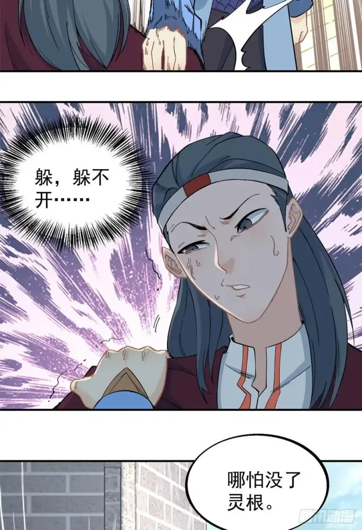 漫画《万古最强宗》42 你哥永远是你哥第24张图