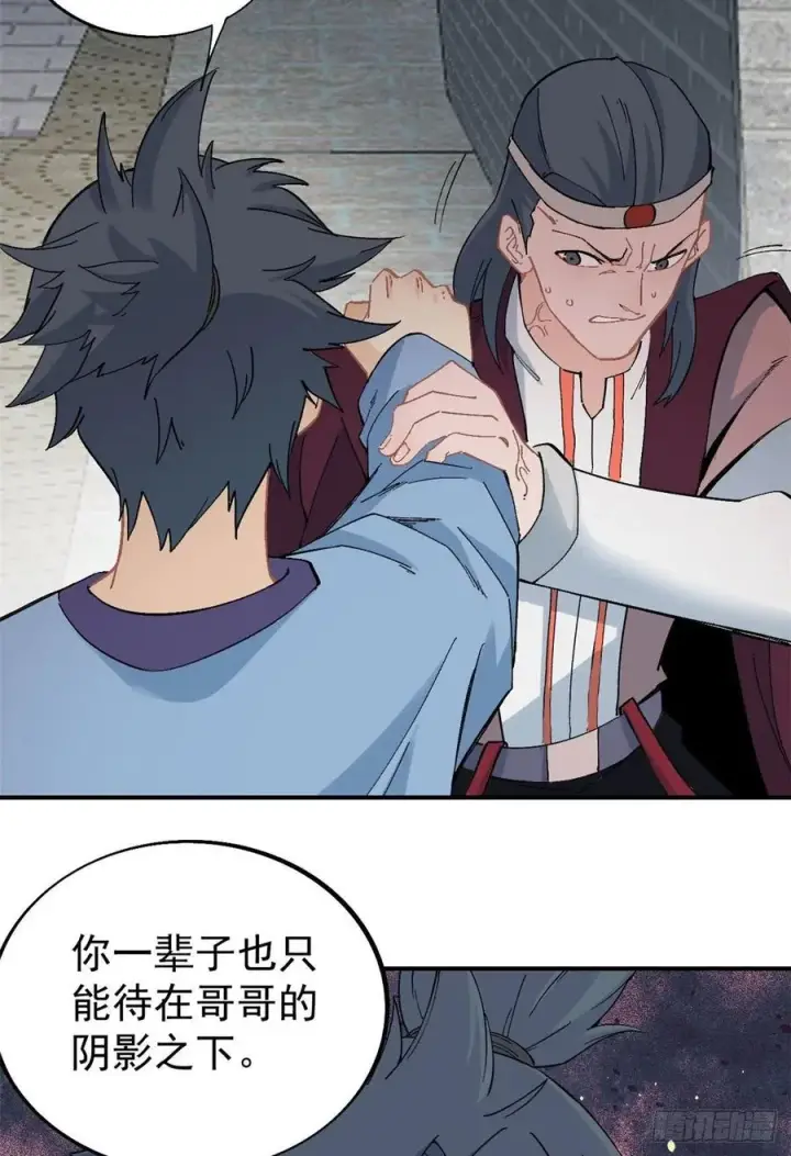 漫画《万古最强宗》42 你哥永远是你哥第26张图