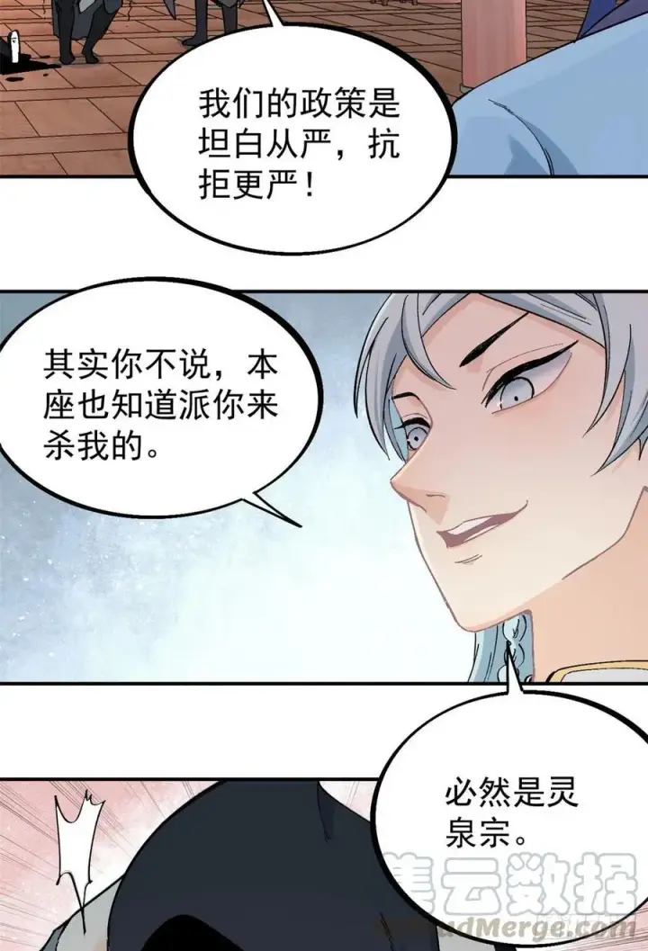 漫画《万古最强宗》42 你哥永远是你哥第3张图