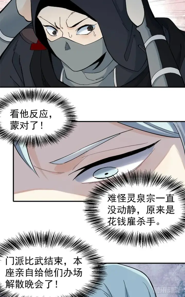 漫画《万古最强宗》42 你哥永远是你哥第4张图