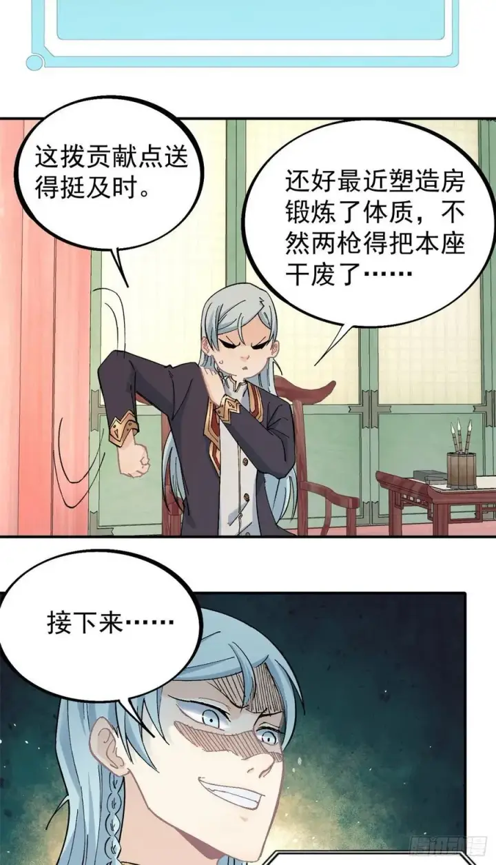 漫画《万古最强宗》42 你哥永远是你哥第6张图