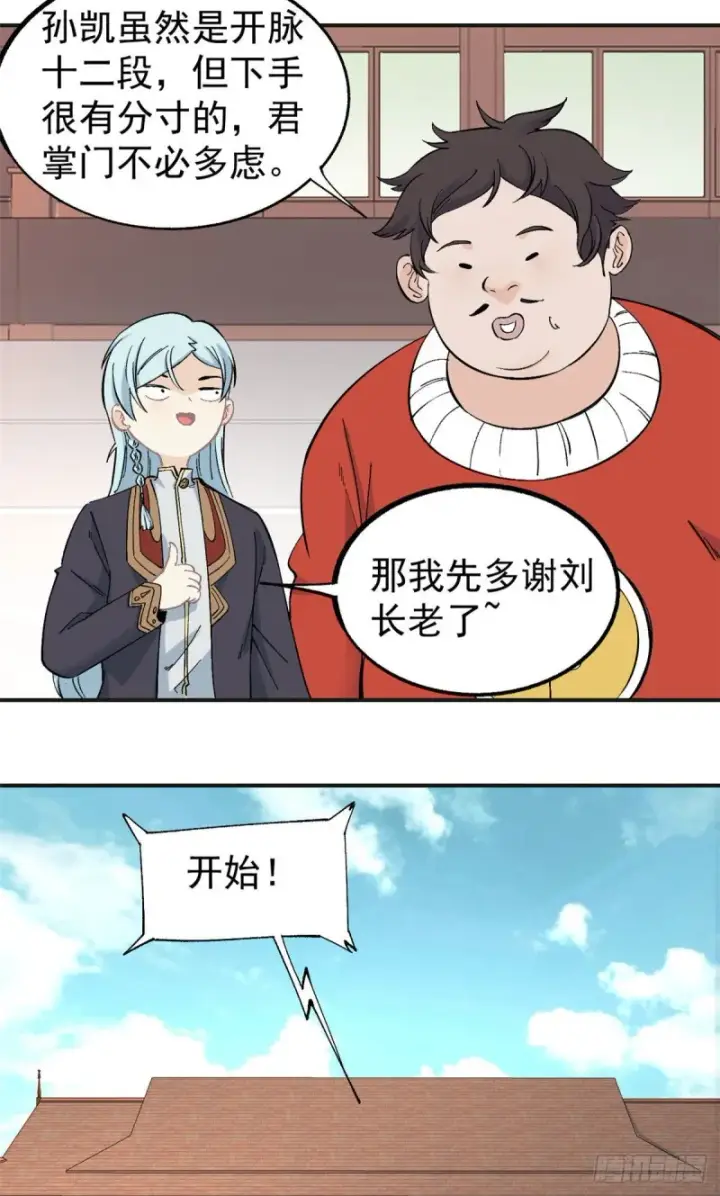 漫画《万古最强宗》43 萧罪己一雪前耻第11张图