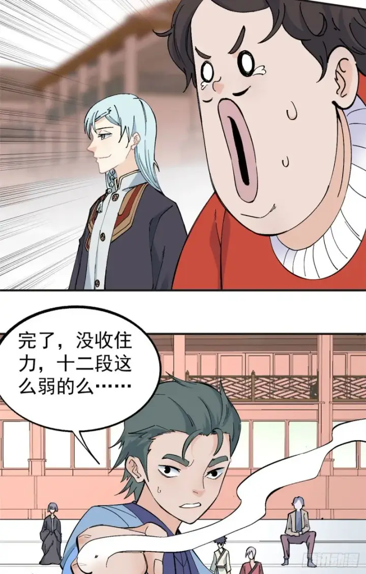 漫画《万古最强宗》43 萧罪己一雪前耻第15张图