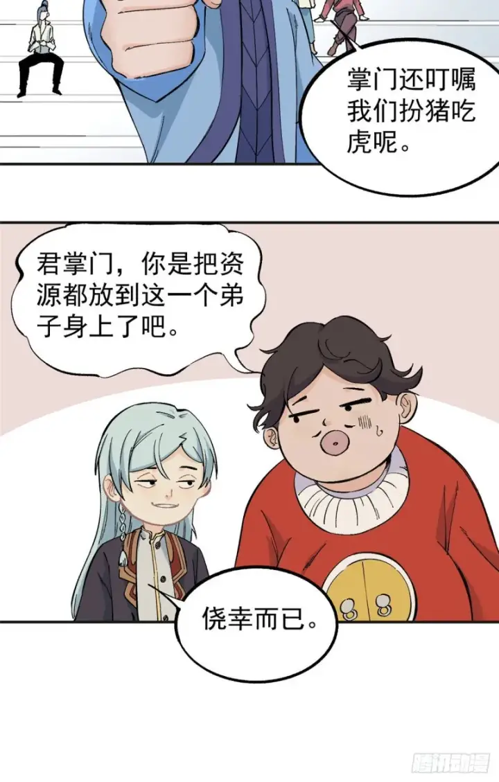 漫画《万古最强宗》43 萧罪己一雪前耻第16张图