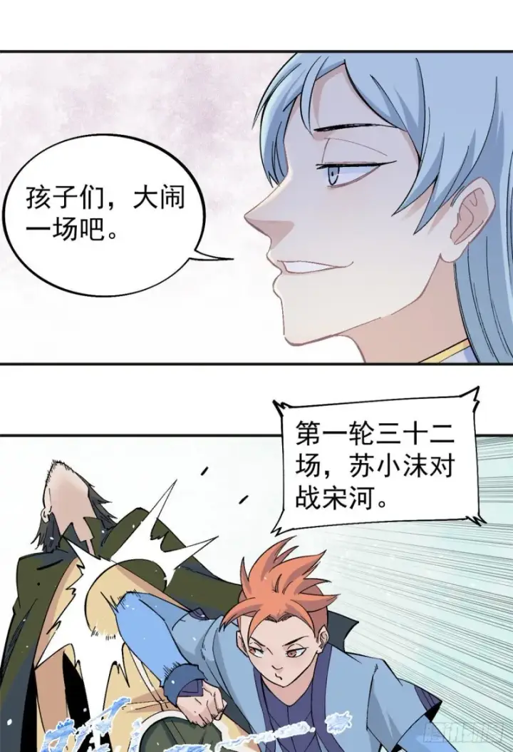 漫画《万古最强宗》43 萧罪己一雪前耻第17张图
