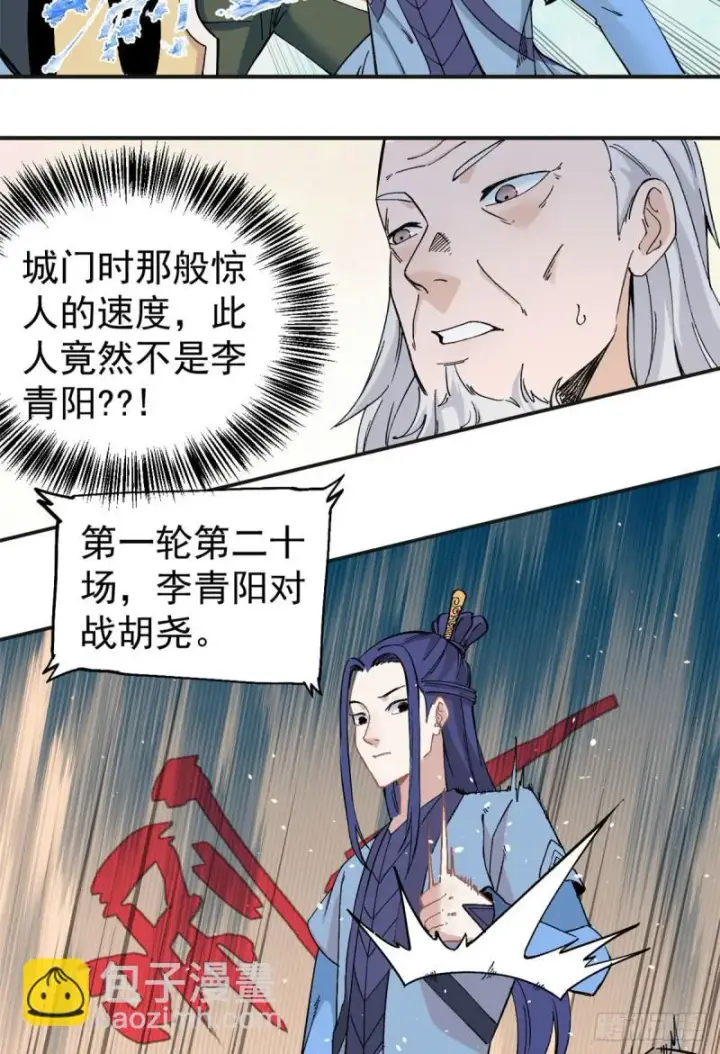 漫画《万古最强宗》43 萧罪己一雪前耻第18张图