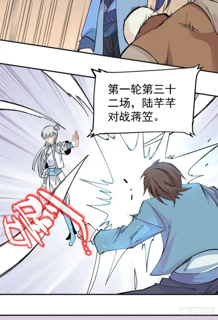 漫画《万古最强宗》43 萧罪己一雪前耻第19张图