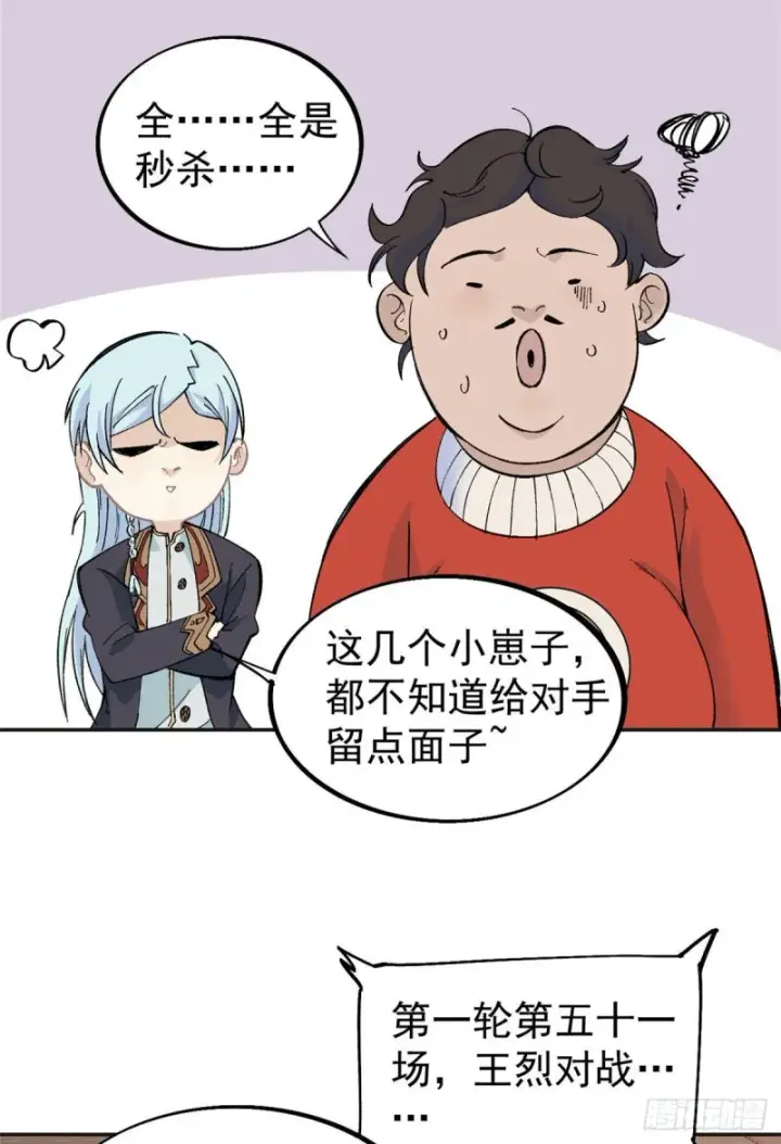 漫画《万古最强宗》43 萧罪己一雪前耻第20张图