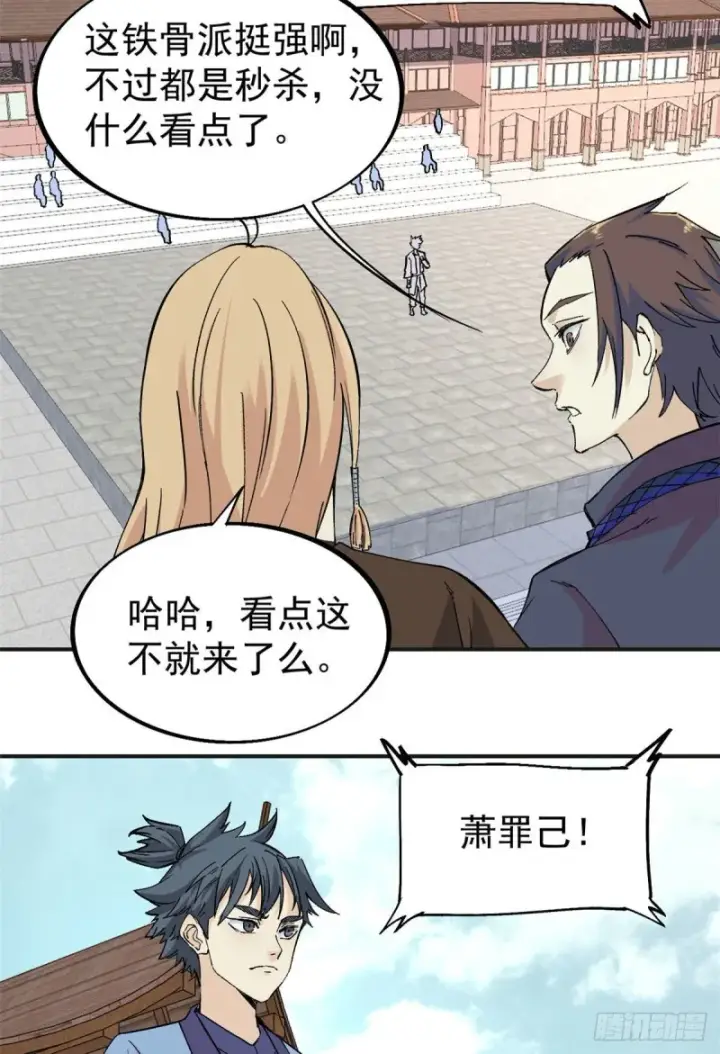 漫画《万古最强宗》43 萧罪己一雪前耻第21张图