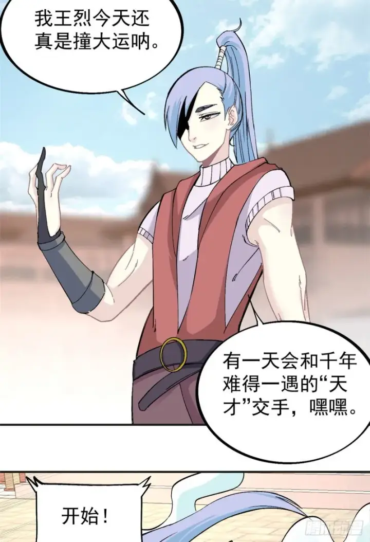 漫画《万古最强宗》43 萧罪己一雪前耻第23张图