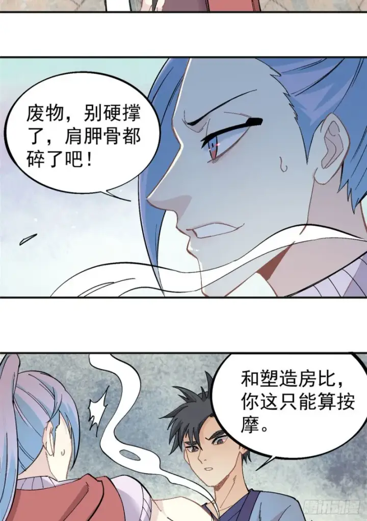 漫画《万古最强宗》43 萧罪己一雪前耻第26张图